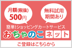 おちゃのこネットへの登録はこちらから