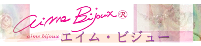 aime bijoux　（エイム・ビジュー）